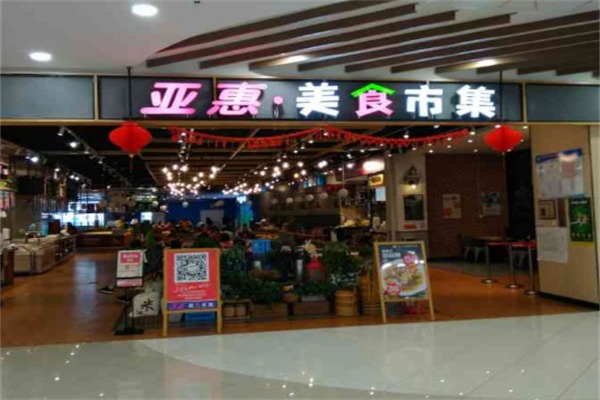 亞惠美食