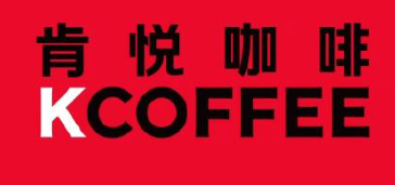 肯悅咖啡