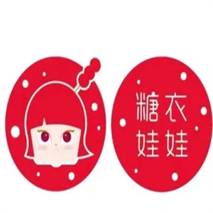 糖衣娃娃冰糖葫蘆