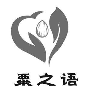 栗之語(yǔ)干果店