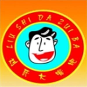 劉氏大嘴巴爆米花