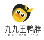 九九王鴨脖