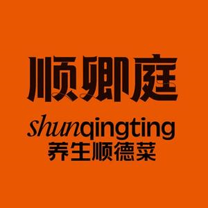 順卿庭順德美食