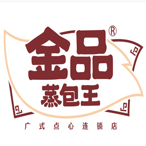 金品蒸包王
