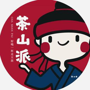 茶山派奶茶