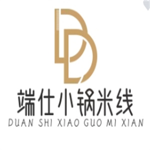 端仕小鍋米線(xiàn)