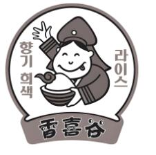 香喜谷石鍋拌飯