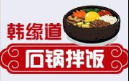 韓緣道石鍋拌飯