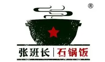 張班長石鍋拌飯