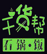 干貨幫石鍋拌飯