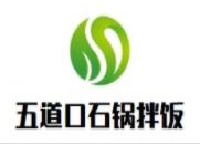 五道口石鍋拌飯