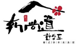 韓尚道石鍋拌飯