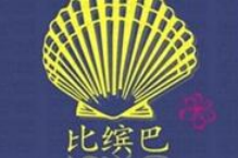 比繽巴韓國拌飯