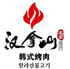 漢拿山韓式石鍋拌飯