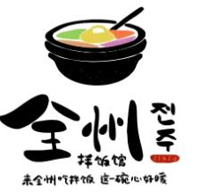 全州拌飯
