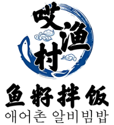 哎漁村魚籽拌飯