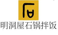 明洞屋石鍋拌飯