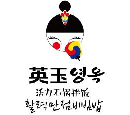 英玉活力石鍋拌飯