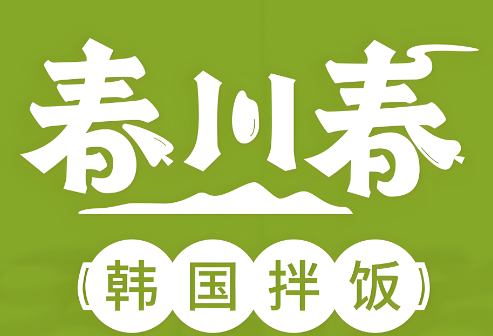 春川春韓國拌飯