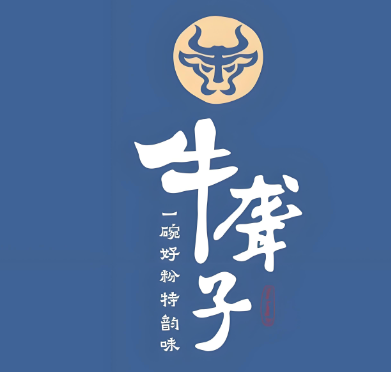 牛聾子津市牛肉粉