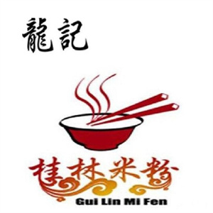龍記桂林米粉