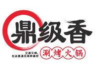 鼎級香涮烤一體火鍋