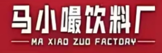 馬小嘬奶茶店