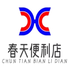 春天便利店