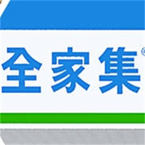全家集便利店