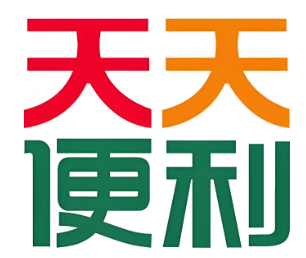 天天便利店