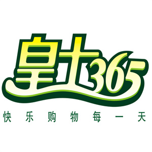 皇士365便利店