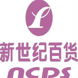 新世紀(jì)百貨