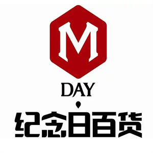 紀(jì)念日百貨