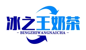 冰之王奶茶