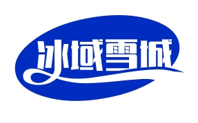 冰域雪城奶茶