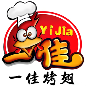 一佳烤翅