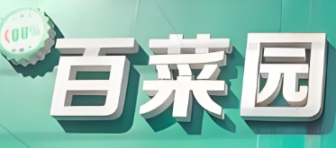 百菜園生鮮超市