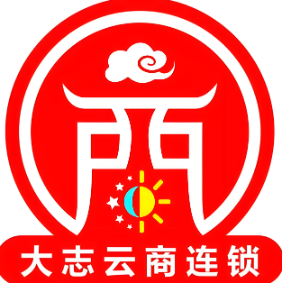 大志云商便利店
