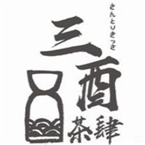 三酉茶肆奶茶