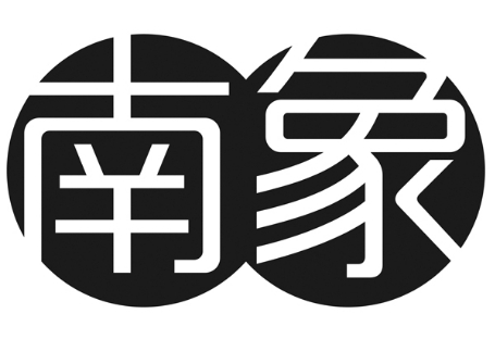 南象老撾咖啡奶茶