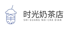 時光奶茶店