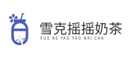 雪克搖搖奶茶