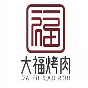大福烤肉