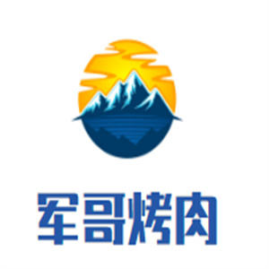 軍哥烤肉