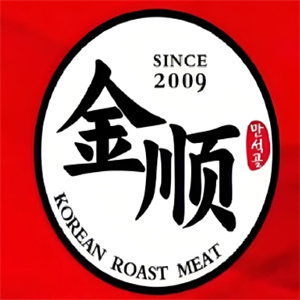 金順碳烤肉