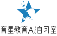 育星教育Ai智能自習室