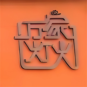 萬家燈火餃子城