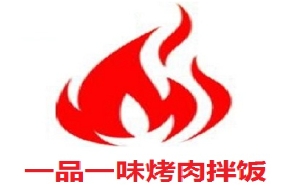 一品一味烤肉拌飯