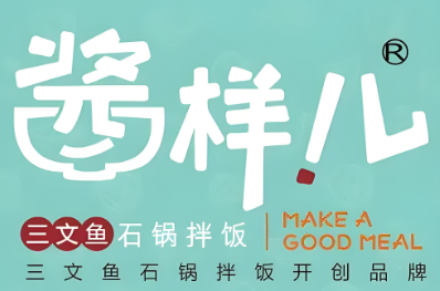 醬樣兒三文魚石鍋拌飯