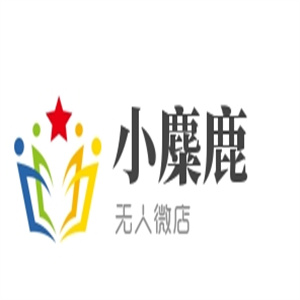 小麋鹿無人微店